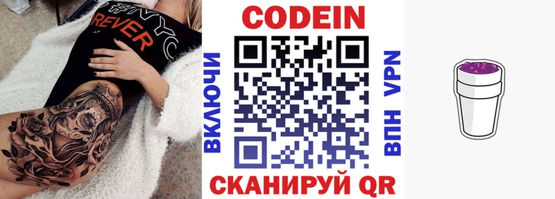 Кодеин напиток Lean (лин) Елизово
